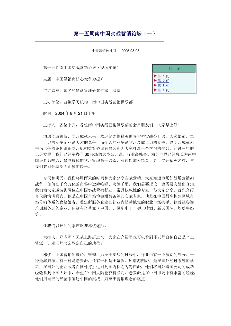 中国实战营销论坛_第1页