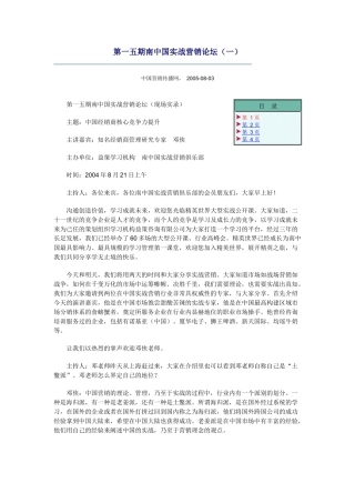 中国实战营销论坛