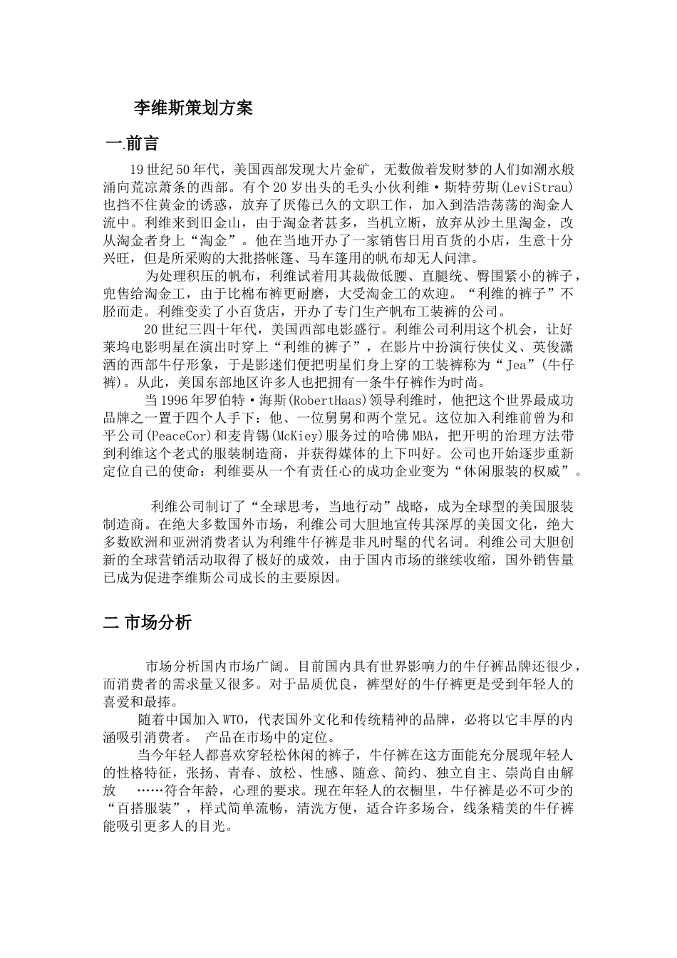 周莹的公关案例_第2页