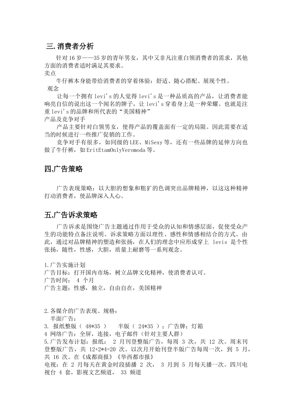 周莹的公关案例_第3页