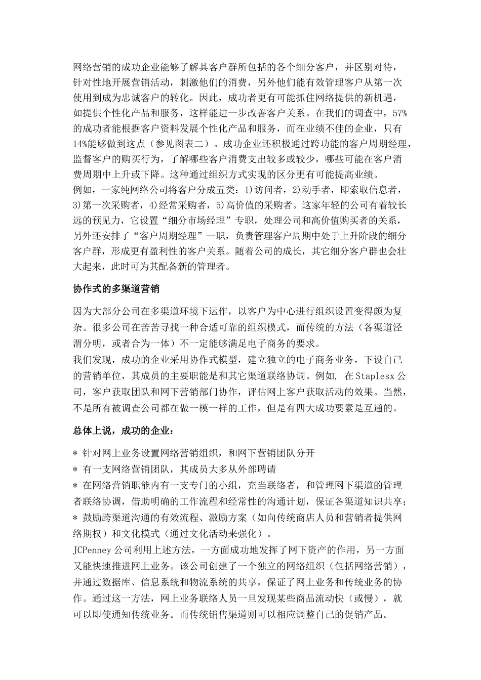 六十分钟网络营销战术分析_第3页