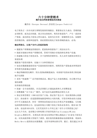 六十分钟网络营销战术分析