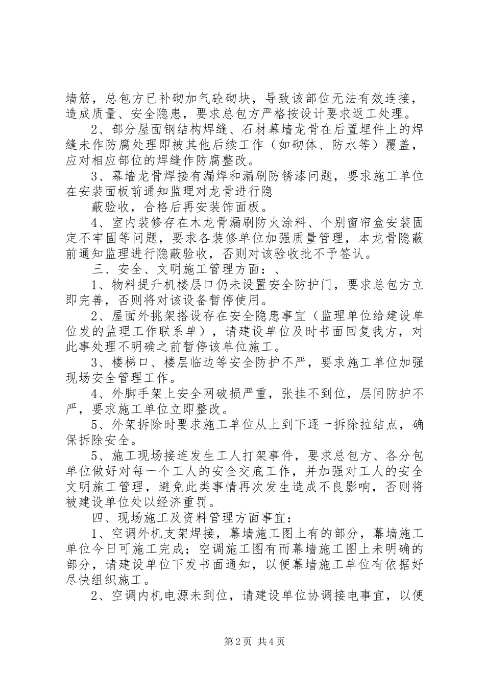 汇报材料20XX年.8.15 (5)_第2页