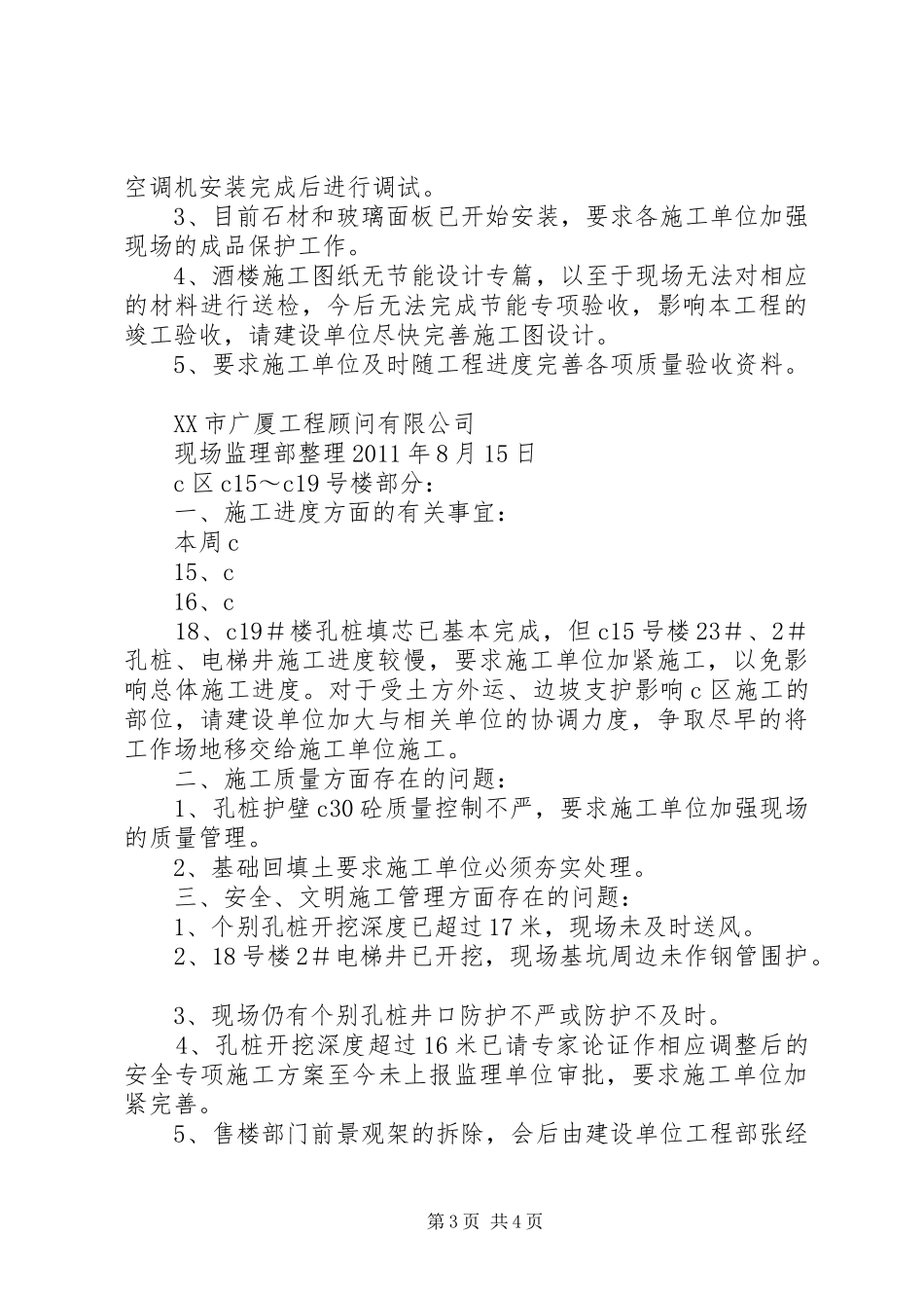 汇报材料20XX年.8.15 (5)_第3页