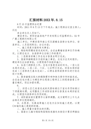 汇报材料20XX年.8.15 (5)