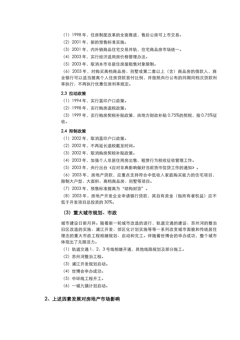 中山北路项目市场研究报告分析_第3页