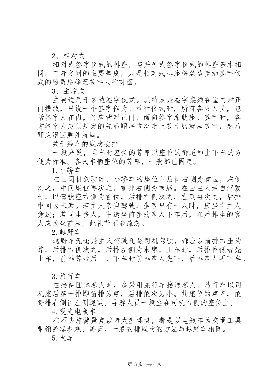 关于会议、宴席、签字、乘车座次的安排_第3页