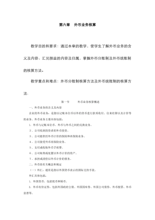 外币业务核算