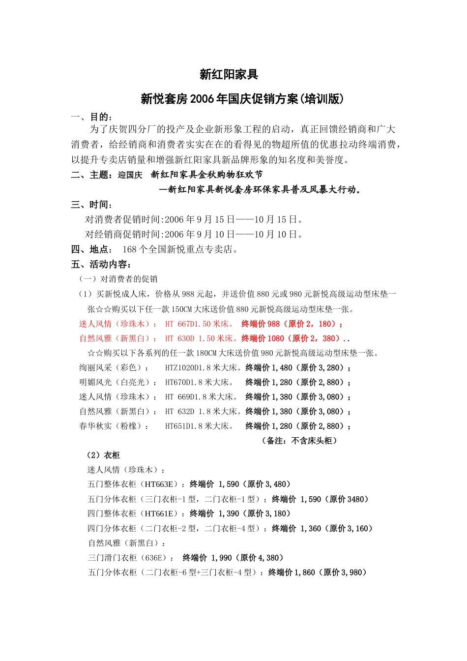 国庆促销方案培训版_第1页