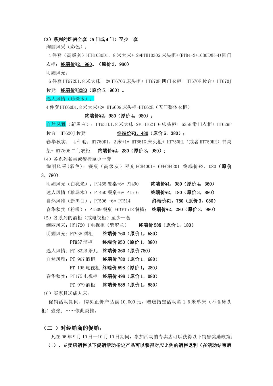 国庆促销方案培训版_第2页