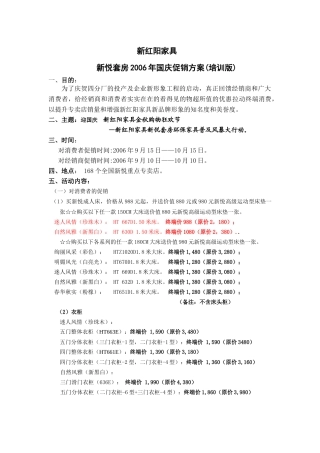 国庆促销方案培训版