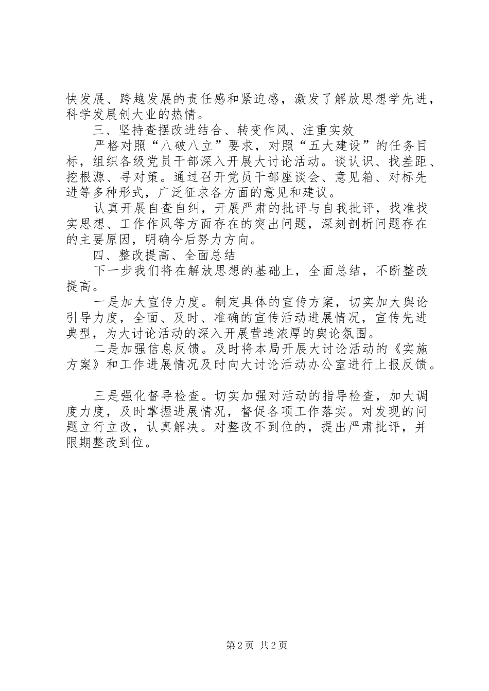 解放思想大讨论工作情况汇报 _第2页