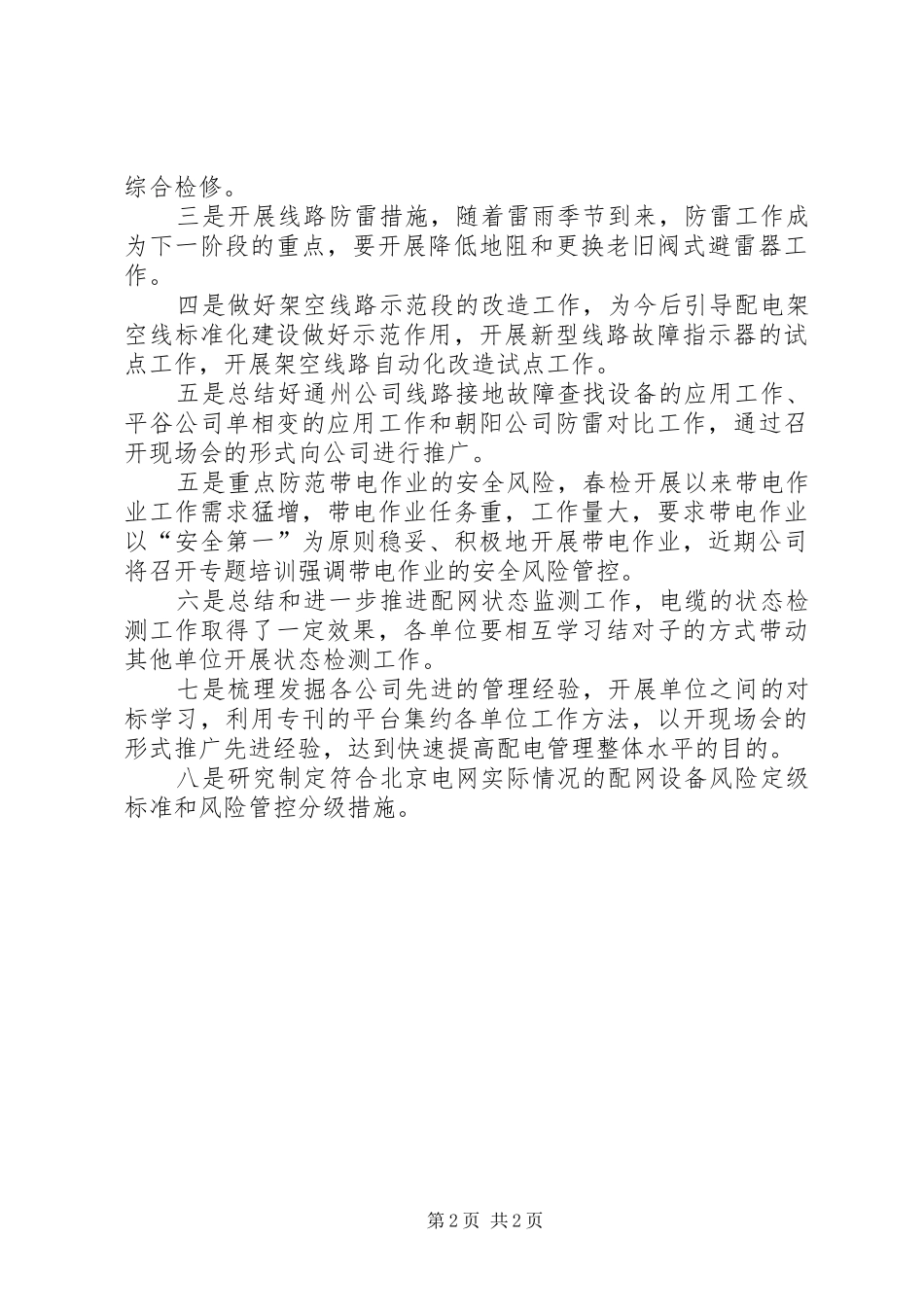 配网运行汇报材料 _第2页