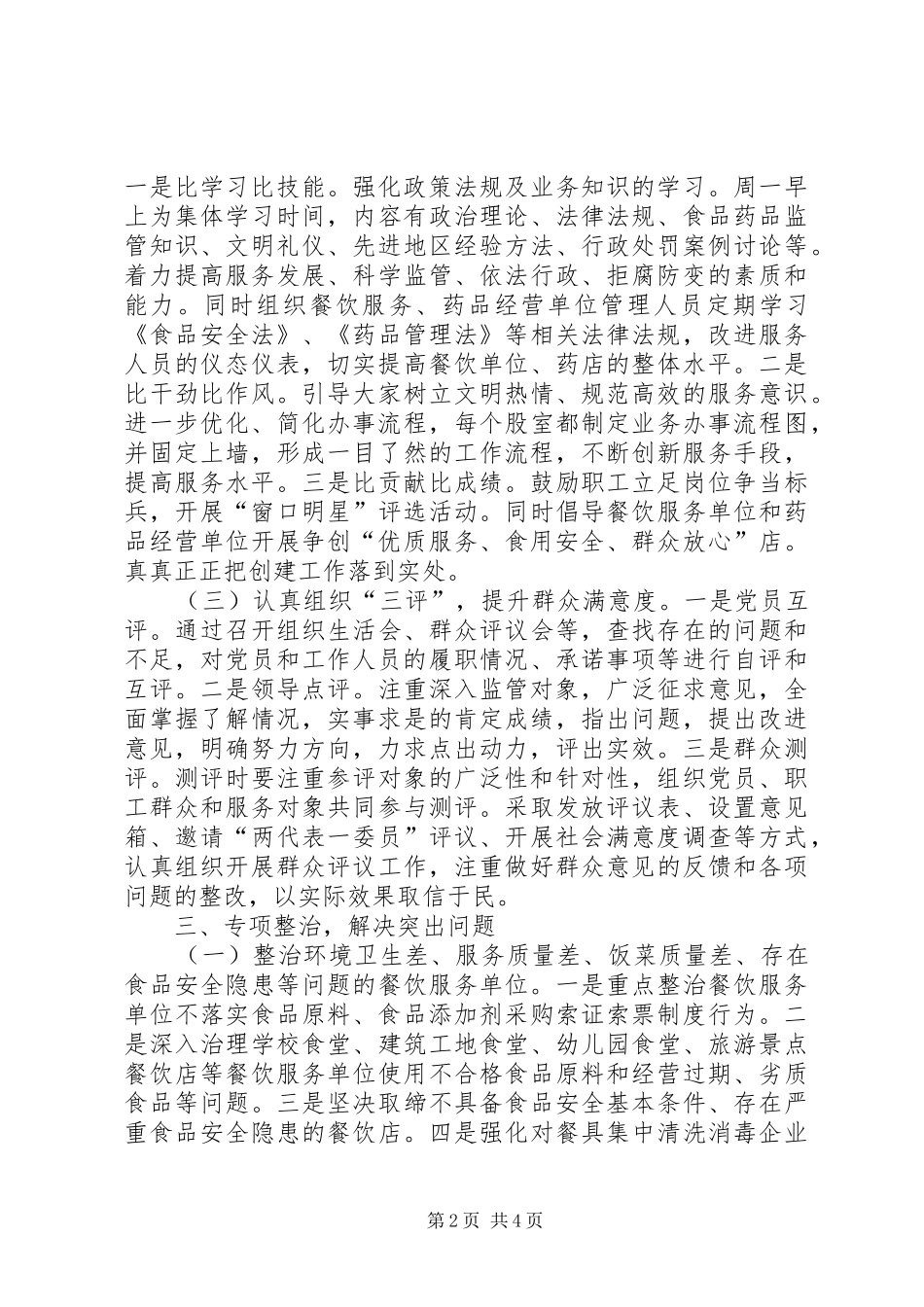 争创群众满意窗口单位汇报材料[大全5篇] _第2页