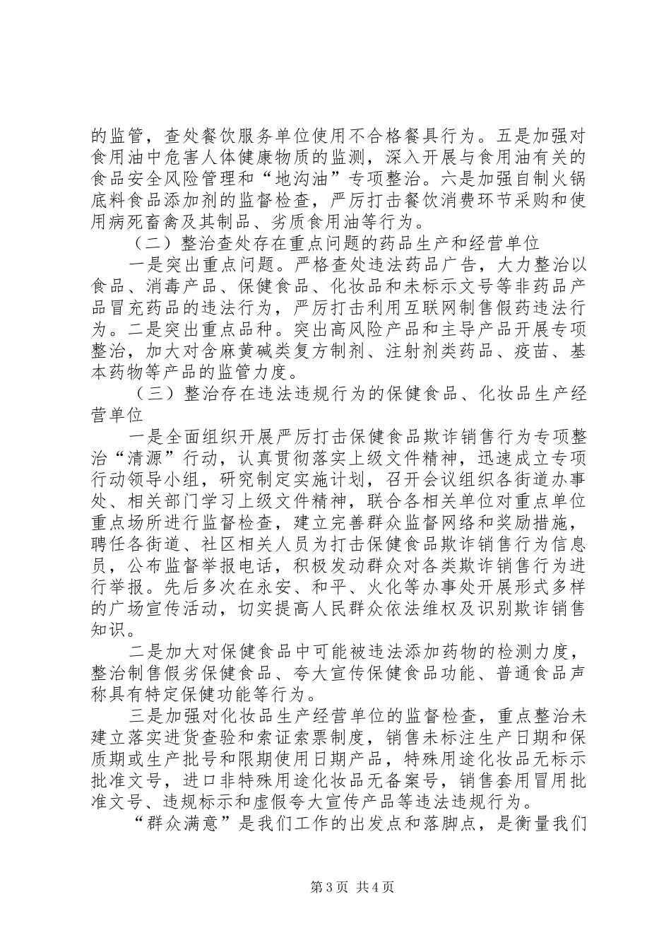 争创群众满意窗口单位汇报材料[大全5篇] _第3页