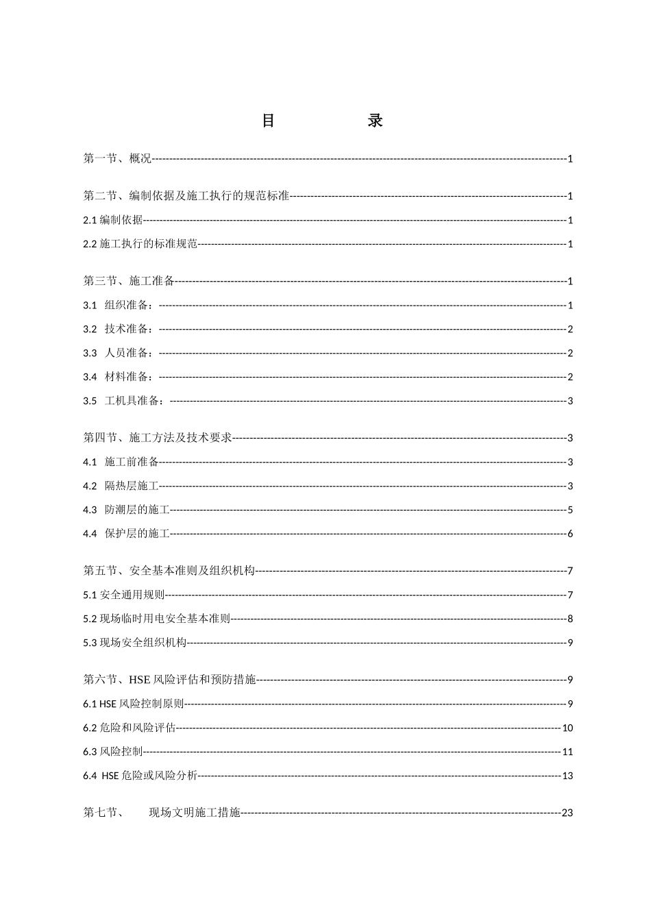 保温施工方案（30页）_第2页