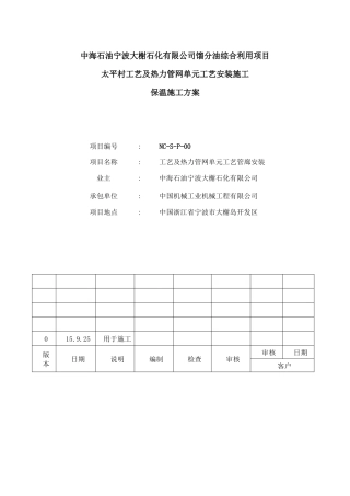 保温施工方案（30页）