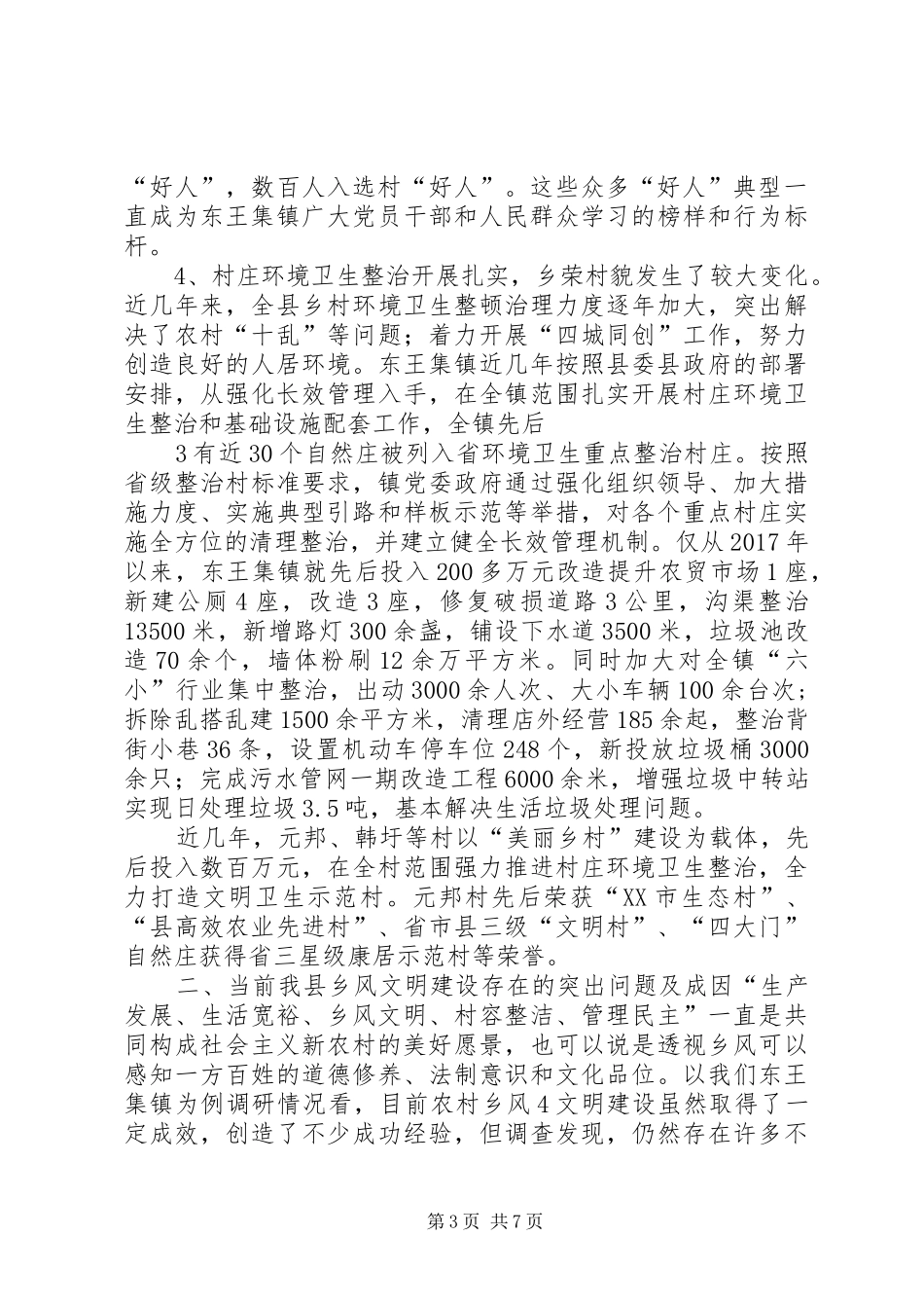 农村乡风文明建设调研报告 _第3页