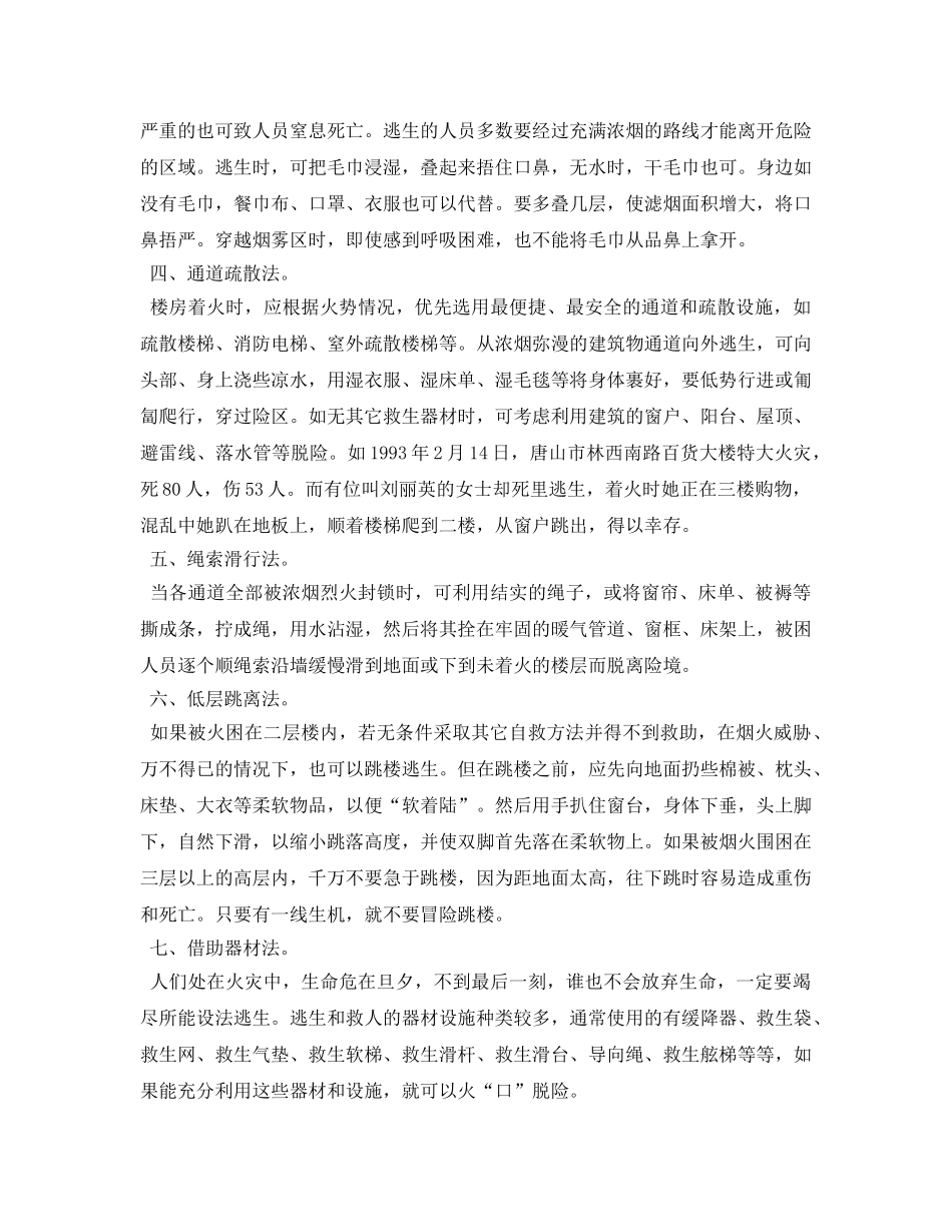 《安全常识-灾害防范》之火场自救的十种方法 _第2页