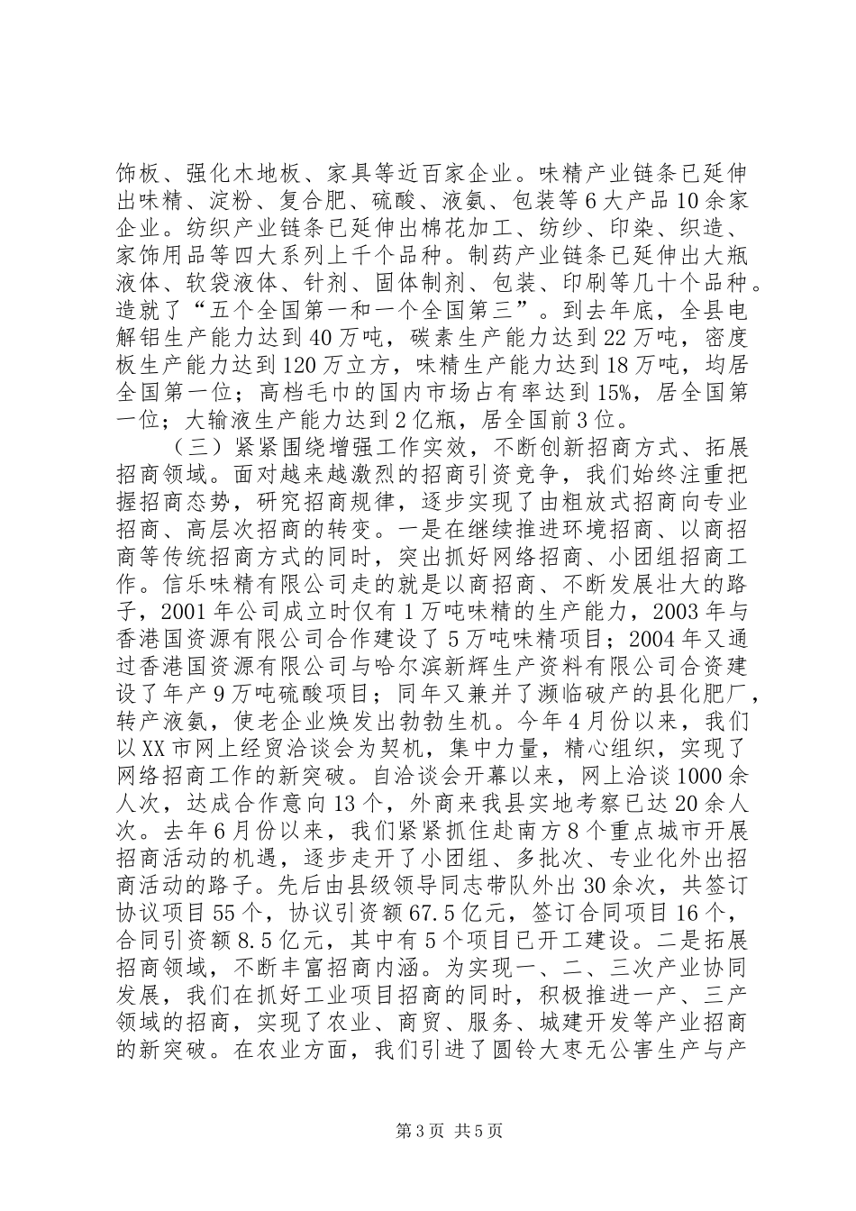 招商引资工作情况汇报 (20)_第3页