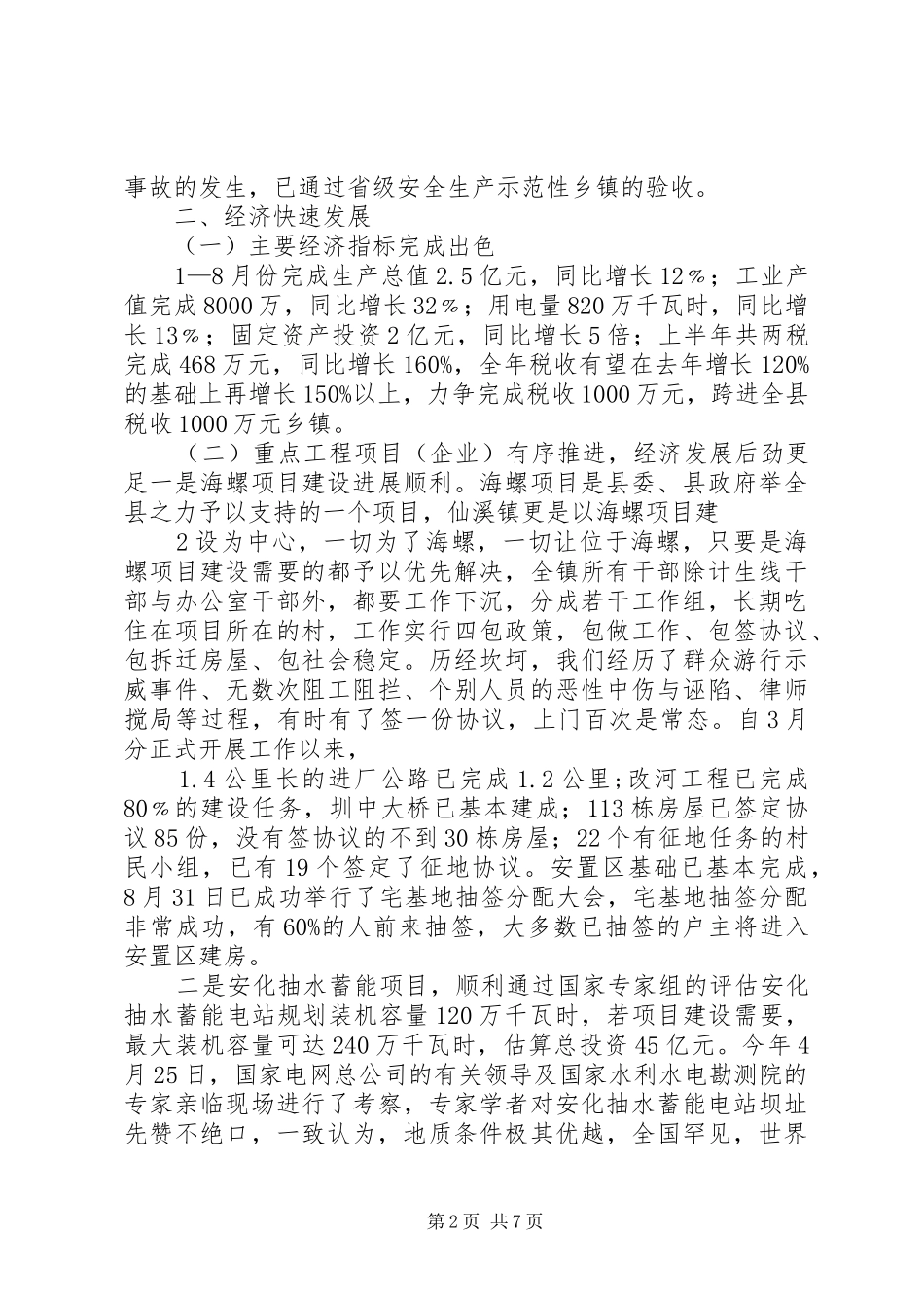 大溪河镇经济社会发展情况汇报_第2页