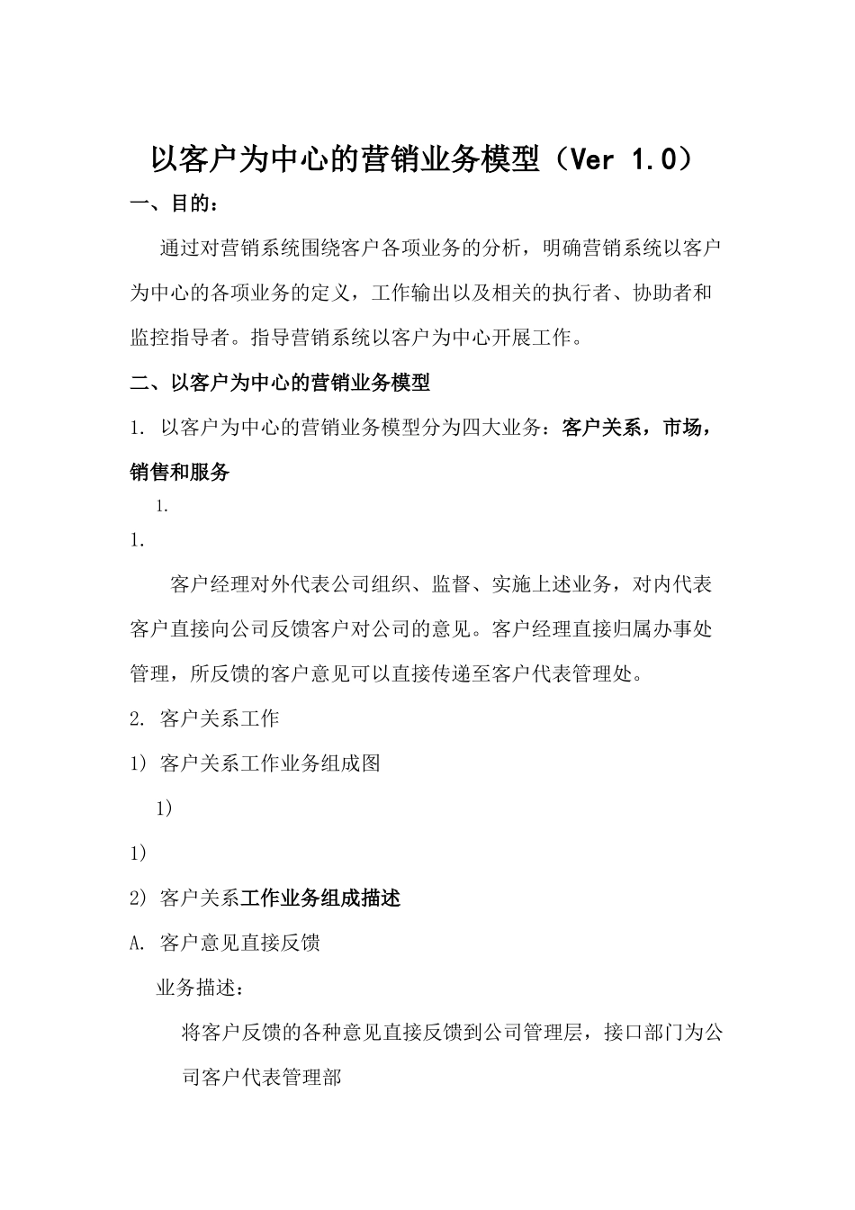 以客户为中心的营销业务模型介绍_第2页