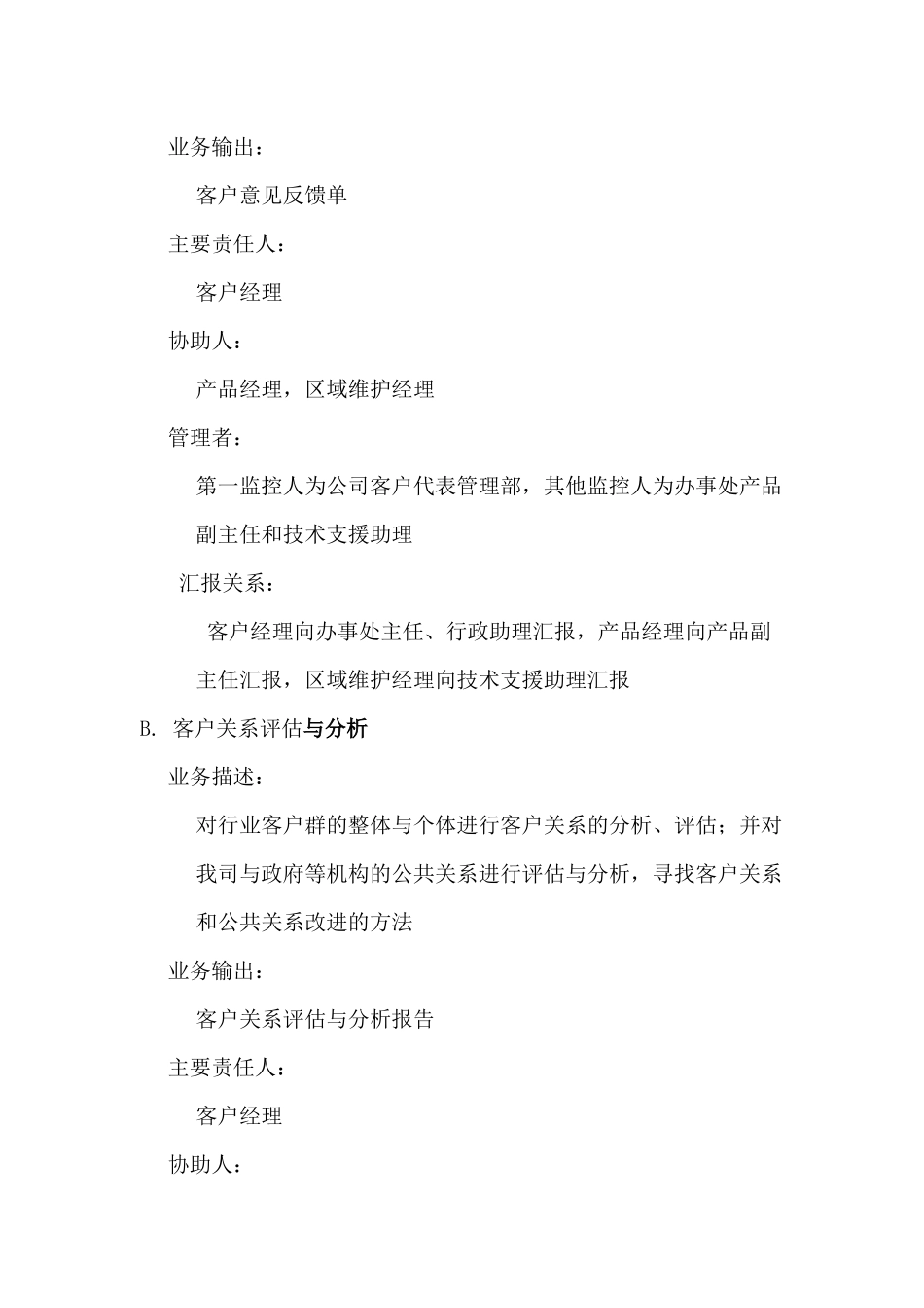 以客户为中心的营销业务模型介绍_第3页