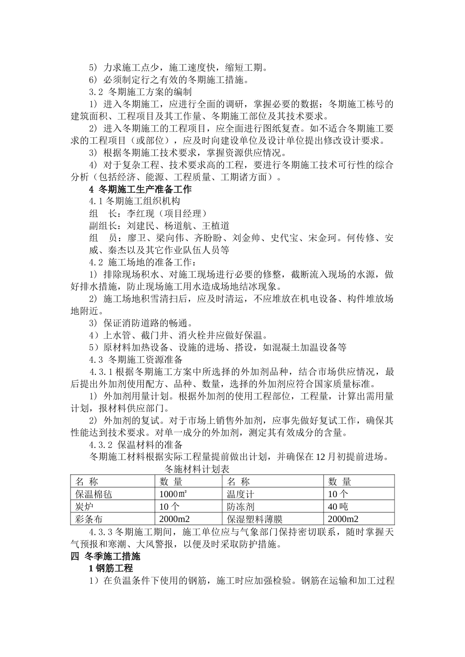 XXXX年建业冬季施工方案(全)_第3页