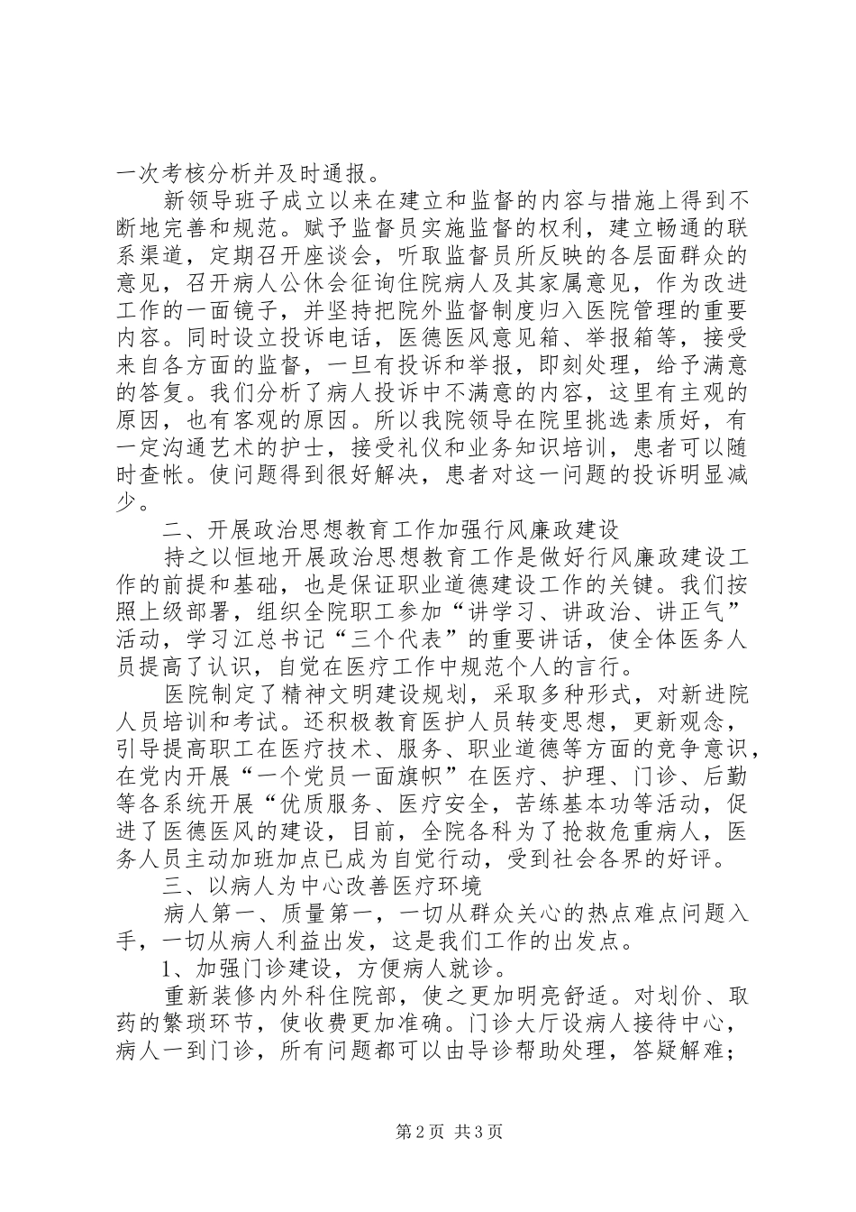 医德医风建设工作汇报 _第2页