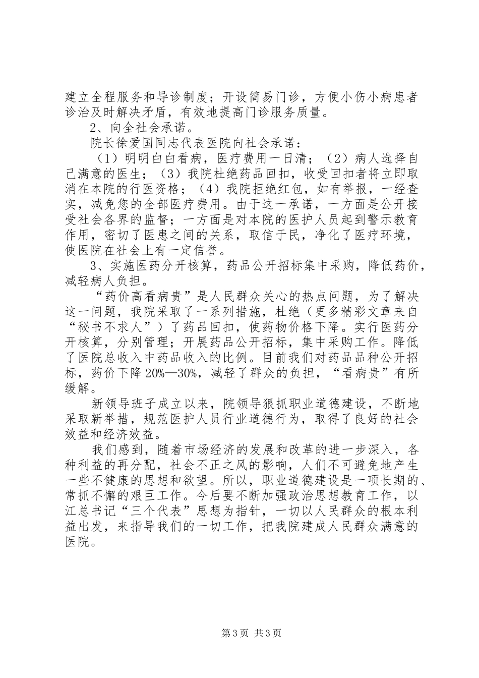 医德医风建设工作汇报 _第3页