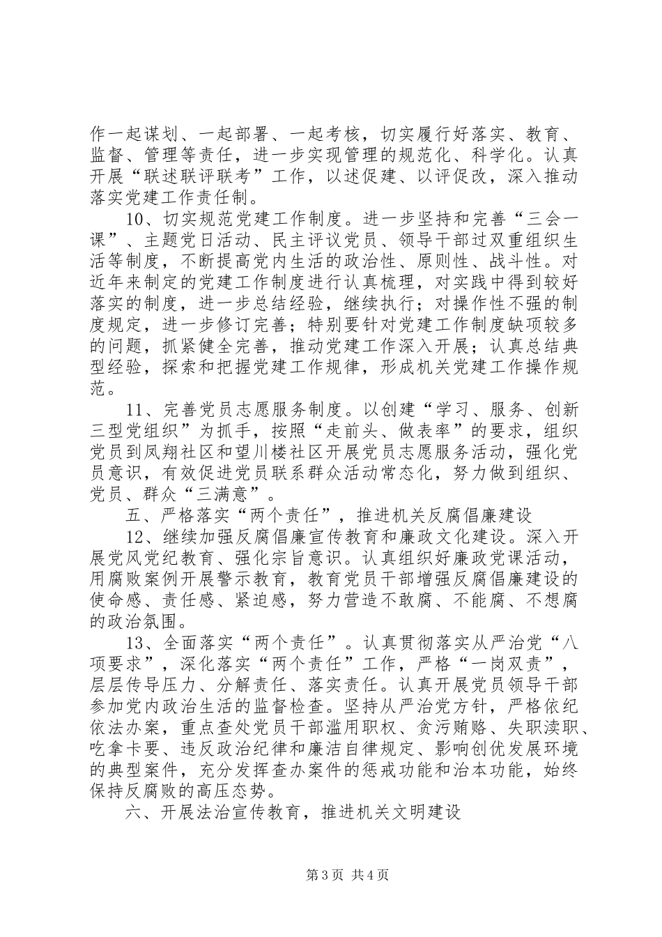 交通局党总支年度党建工作计划_第3页