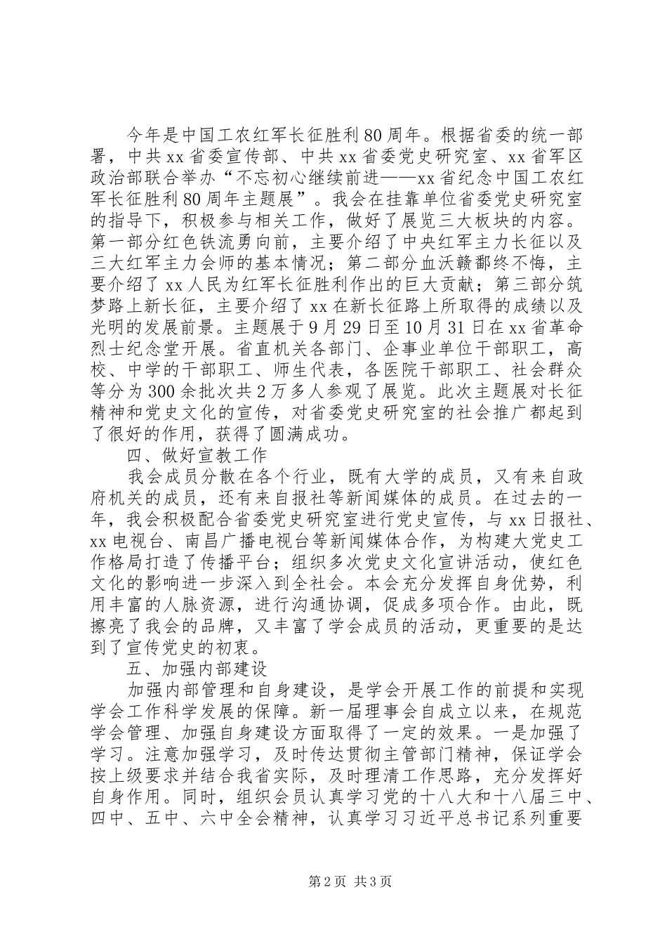 精神研究会XX年工作总结暨XX年工作计划_第2页