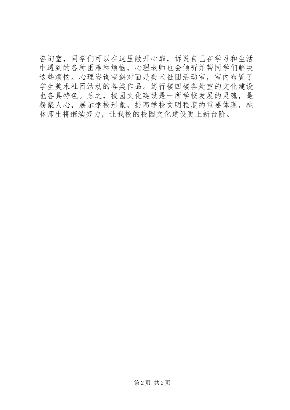 学校园文化建设汇报材料 (21)_第2页