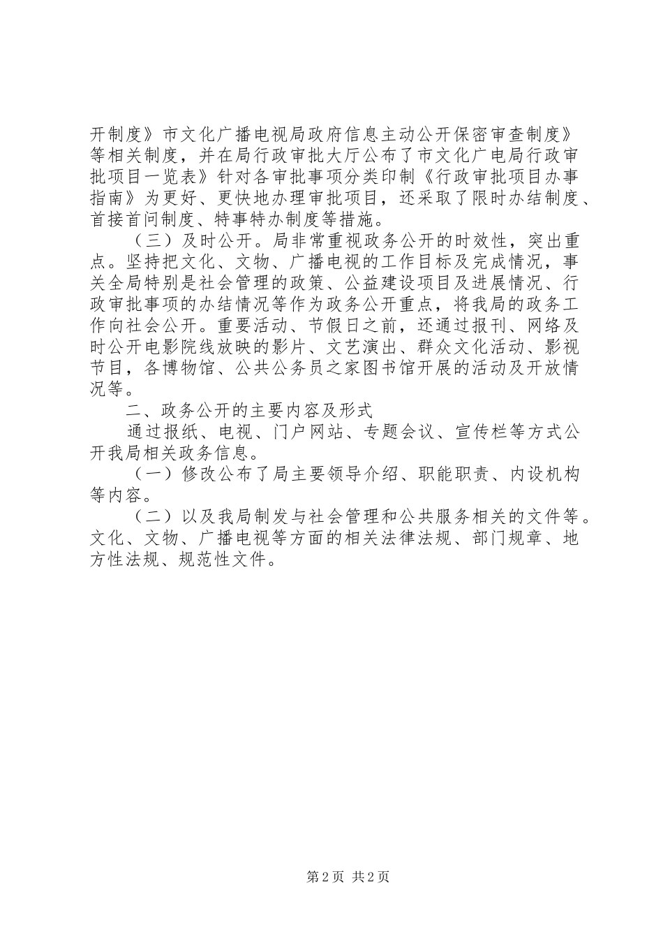 广电局执法管理工作报告 _第2页