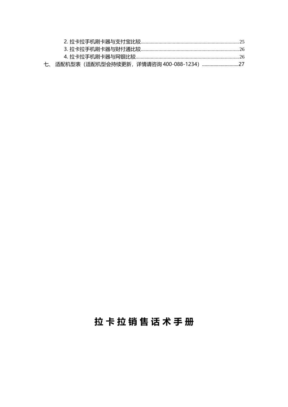 销售话术手册_第3页