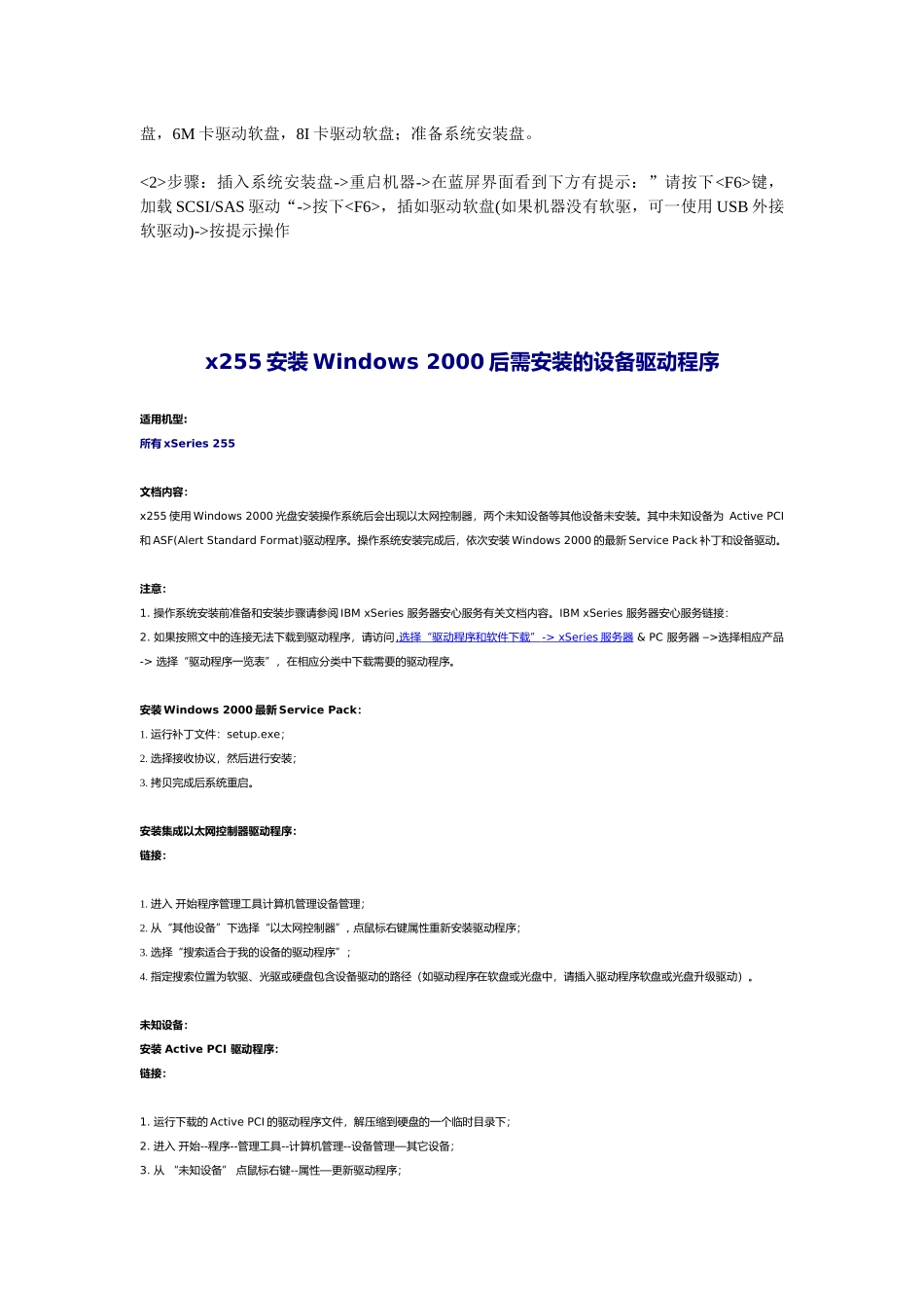 IBM服务器(366-1rc,345-i09)操作系统安装_第2页