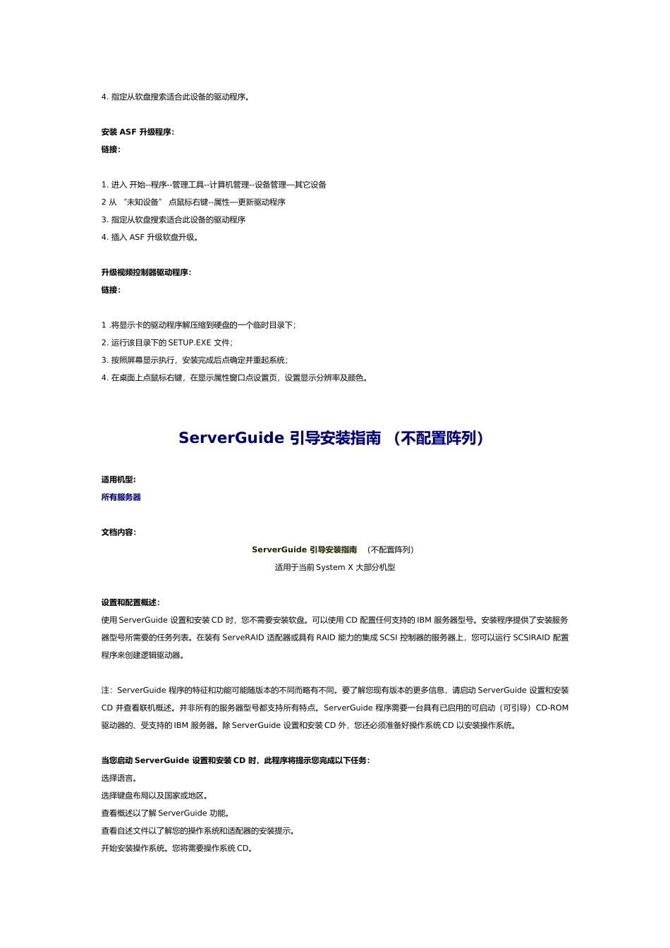 IBM服务器(366-1rc,345-i09)操作系统安装_第3页