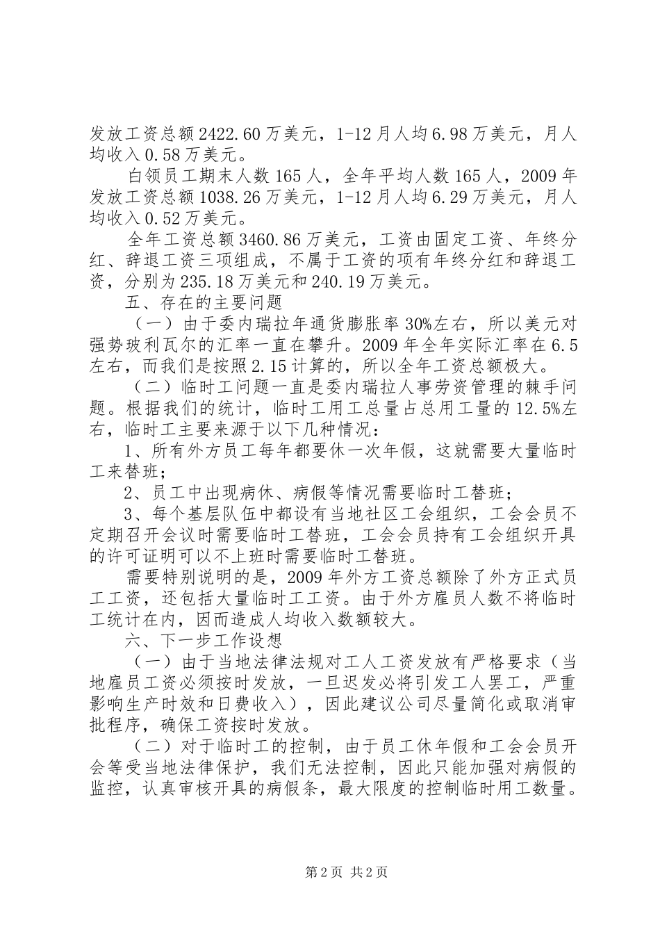 职工收入情况分析报告模版 _第2页