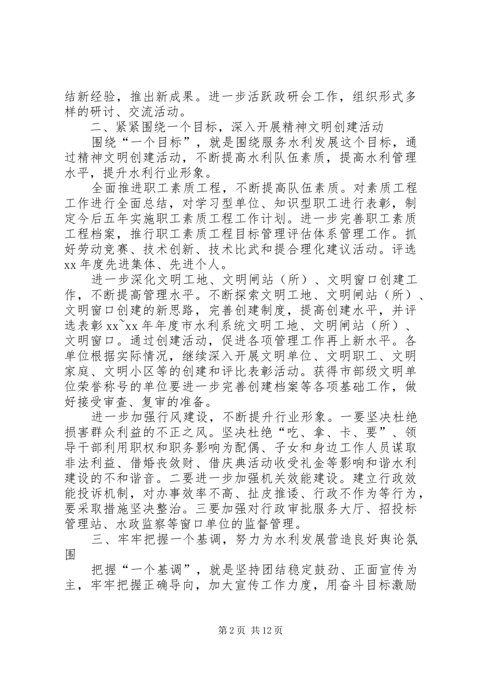 精神文明建设工作计划4篇_第2页