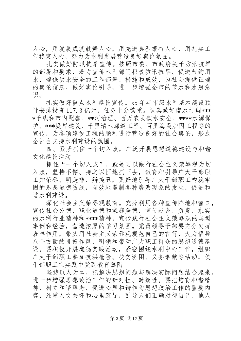 精神文明建设工作计划4篇_第3页