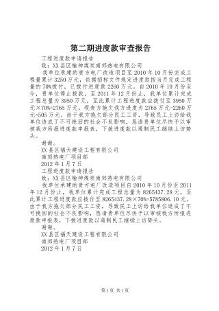 第二期进度款审查报告 