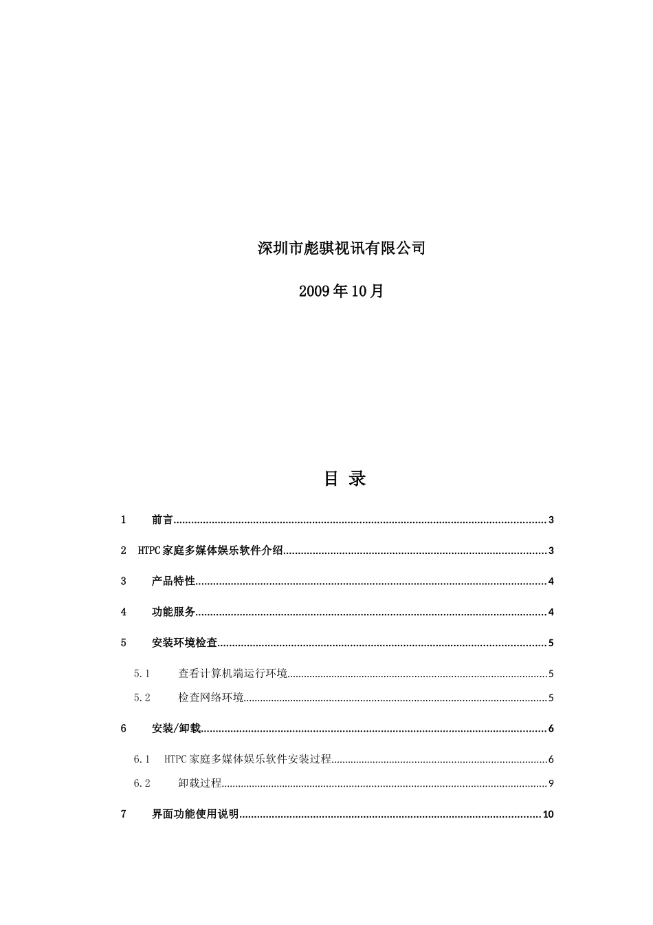 HTPC客户端用户指南_第2页