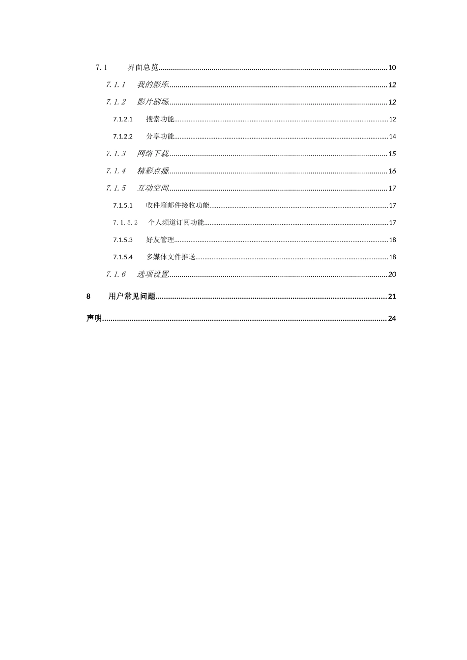 HTPC客户端用户指南_第3页
