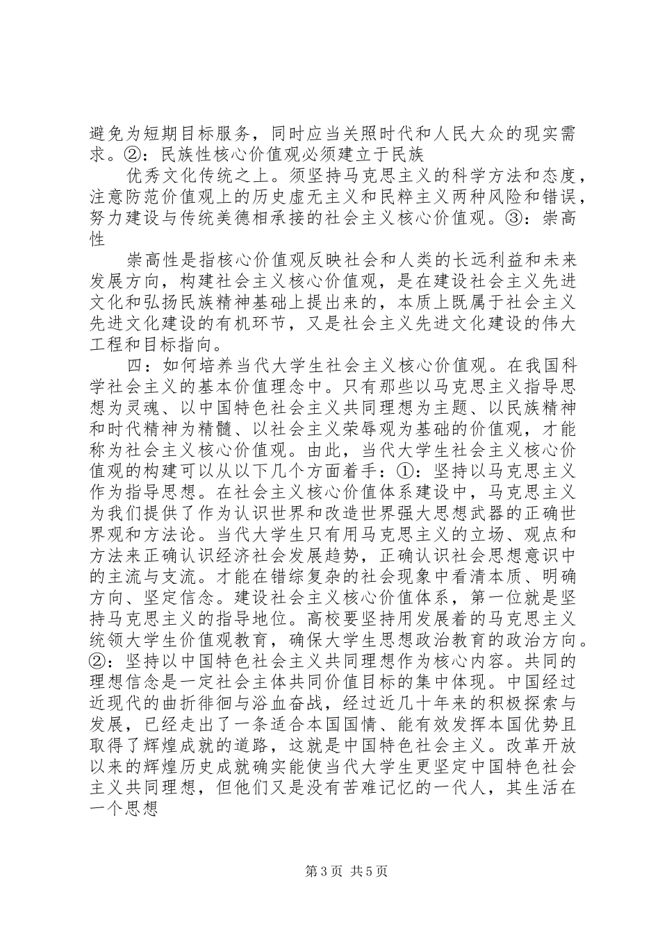 河北肥乡第二中学践行社会主义核心价值观工作情况汇报2_第3页