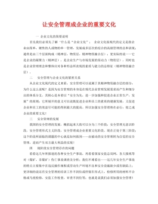 《安全管理》之让安全管理成企业的重要文化 