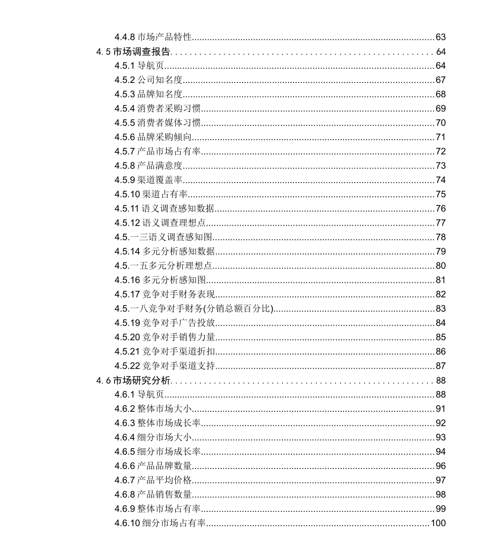 SimMarketing营销模拟实验室学生操作篇_第3页