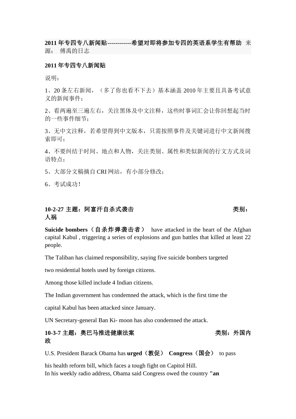 XXXX年专四专八新闻贴_第1页