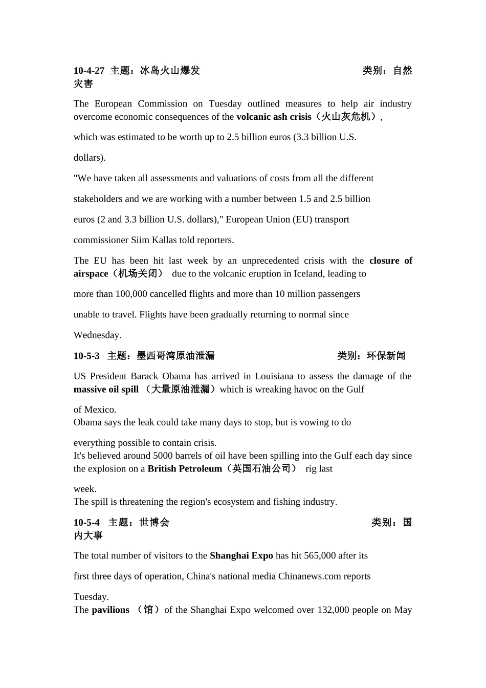 XXXX年专四专八新闻贴_第3页