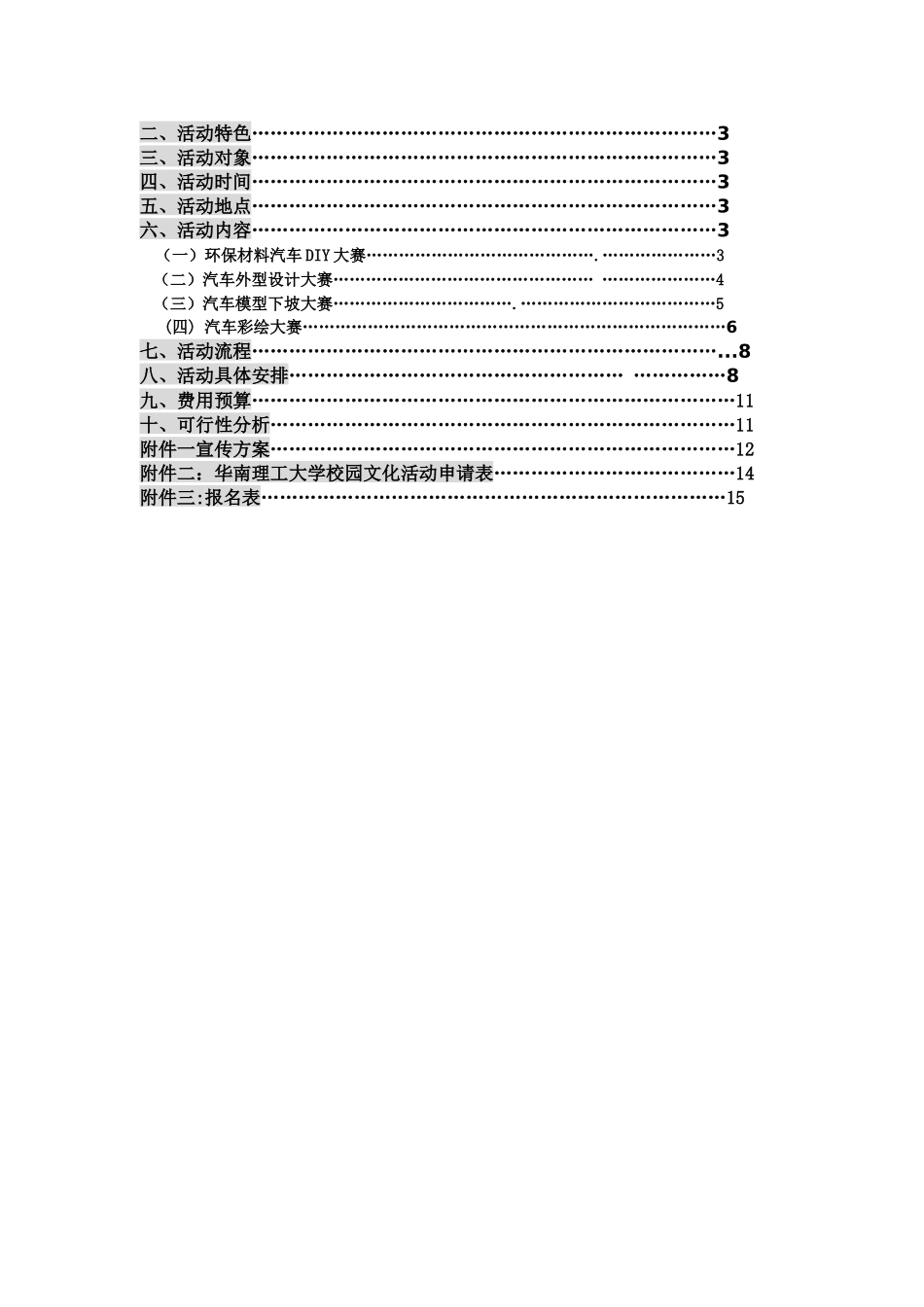 汽车文化节之车模大赛学院版最终版_第2页