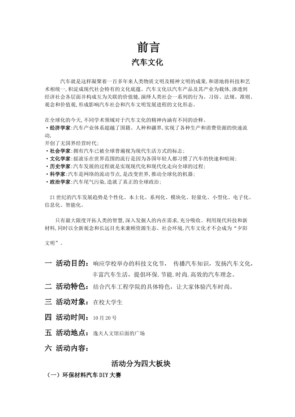 汽车文化节之车模大赛学院版最终版_第3页